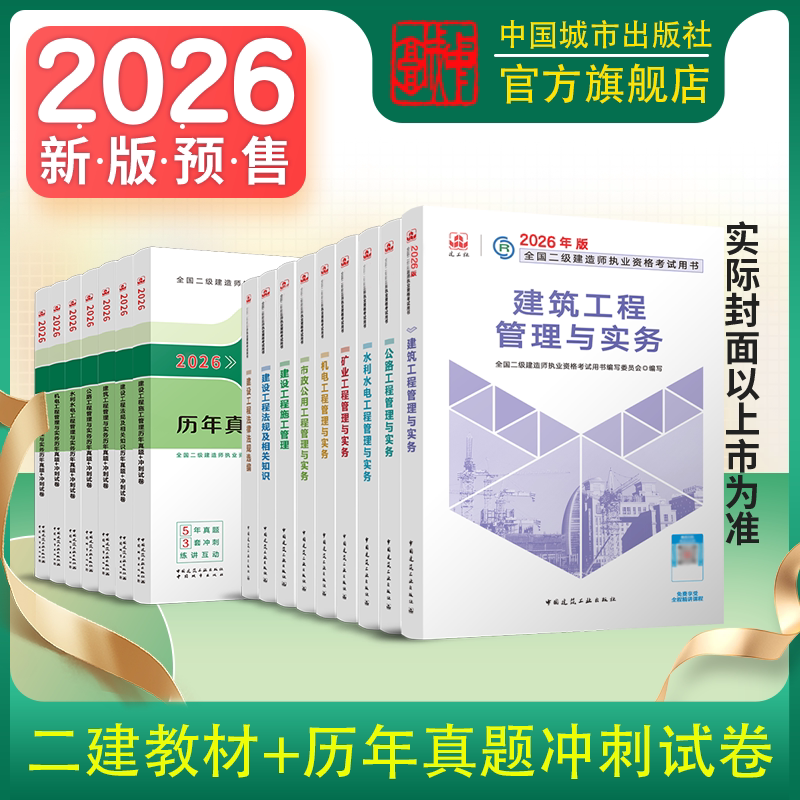 2026年二建教材建工社建筑市政