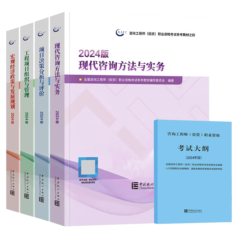 2024年修订版咨询工程师现货