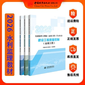 建设工程监理案例分析 水利工程 历年真题 任选 专家指导 全国监理工程师职业资格考试辅导 考点解读 水利工程教材 2026版