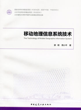 【促销优惠品】移动地理信息系统技术