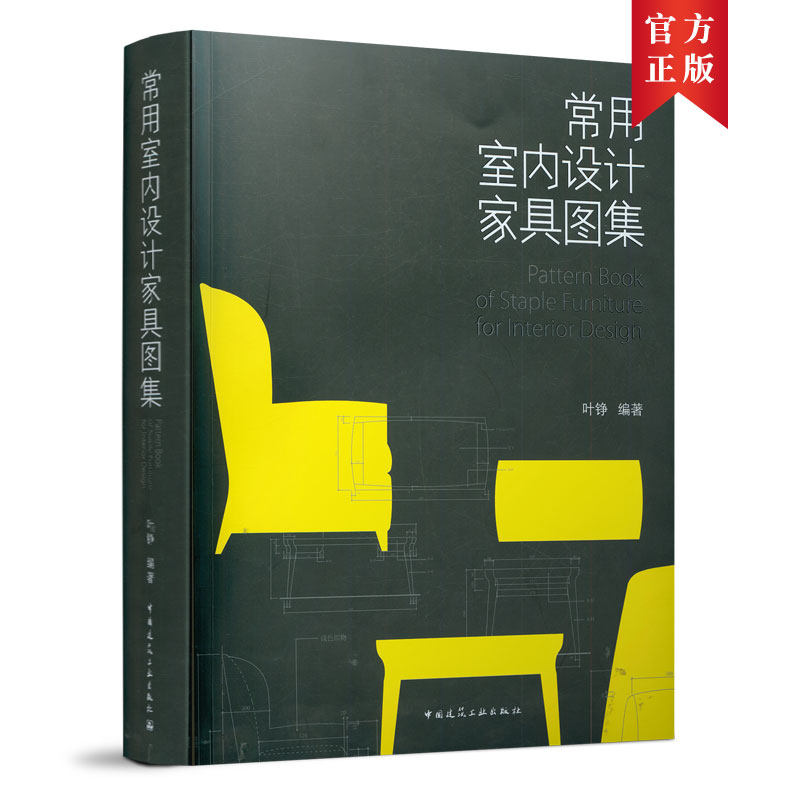 常用室内设计家具图集建筑
