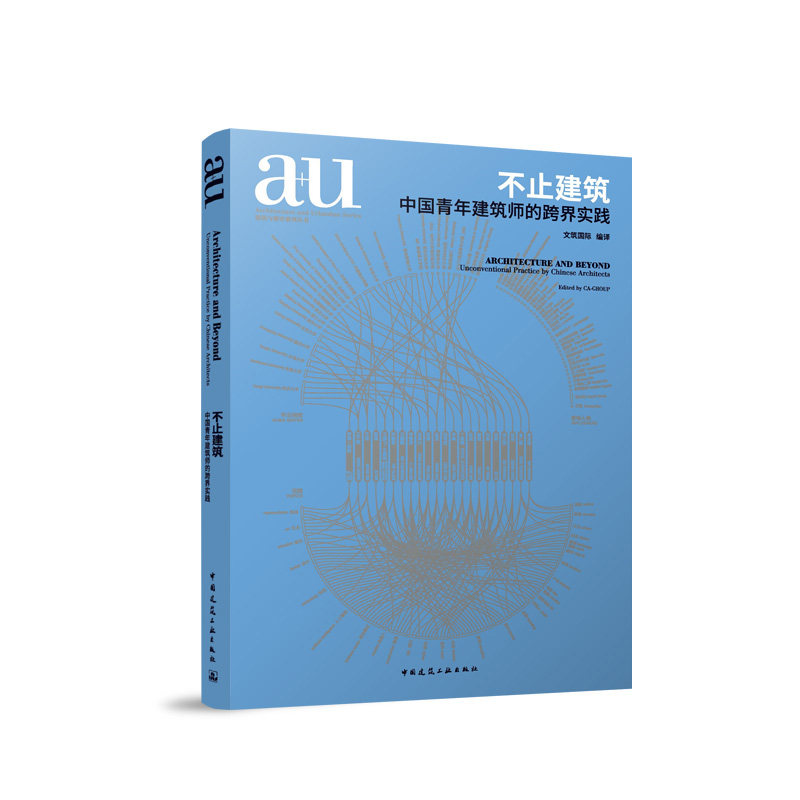 建筑与都市系列丛书文筑国际