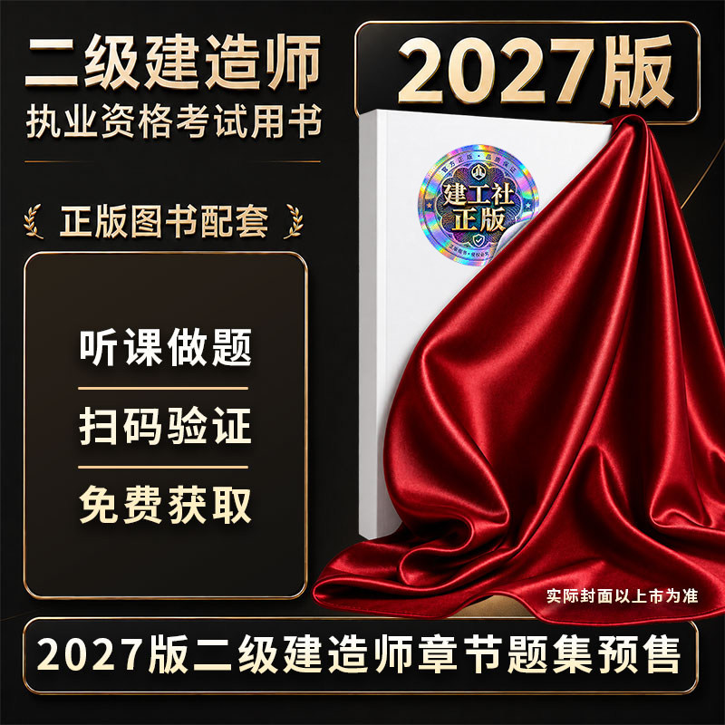 城市社旗舰店正版 2027年二级建造师建筑工程管理与实务章节题集 搭配二建建筑教材配套章节习题案例分析 中国城市出版社