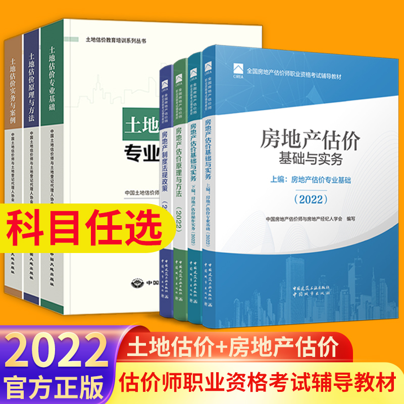 土地估价/房地产估价2022