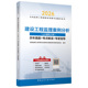 监理工程师资格考试辅导用书 建设工程监理案例分析 土木建筑工程 现货 考点解读 2026新版 历年真题 专家指导 建工社库房直发
