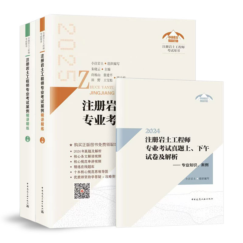 注册岩土工程师考试案例精讲精练