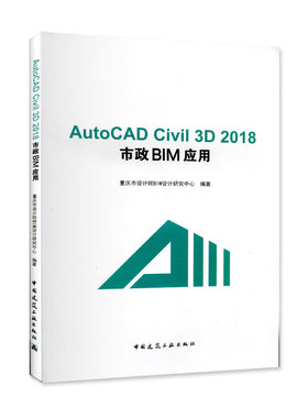 AutoCAD Civil 3D 2018 市政BIM应用