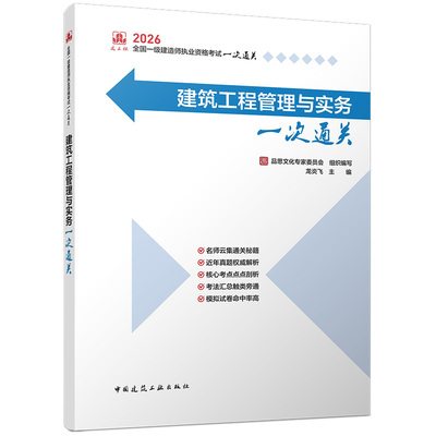 建筑管理与实务龙炎飞