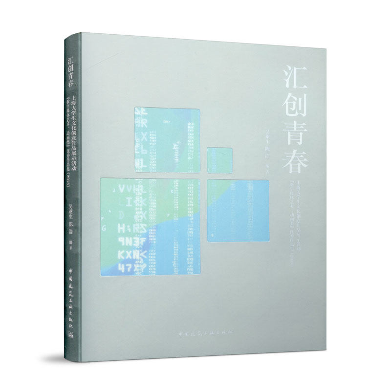 汇创青春：上海大学生文化创意