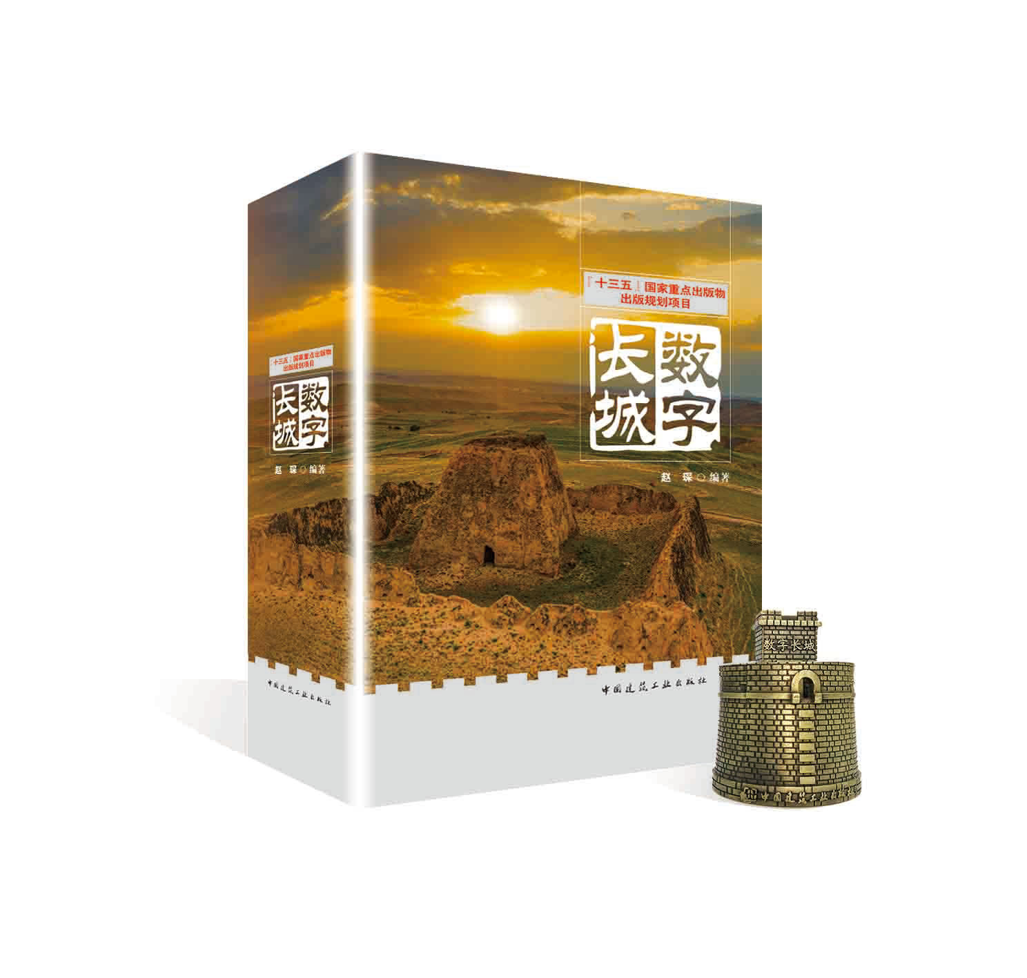 "十三五"国家重点出版物出版规划项目 数字长城(u盘)可作为国内外专业