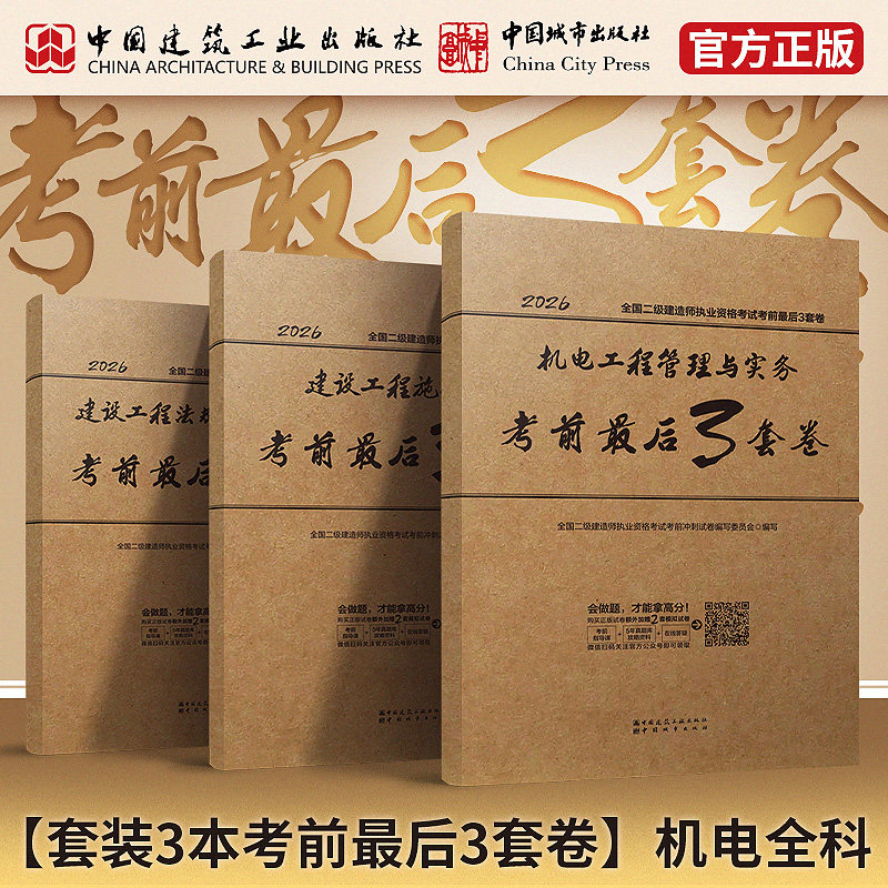 2026年二级建造师考前最后3套卷