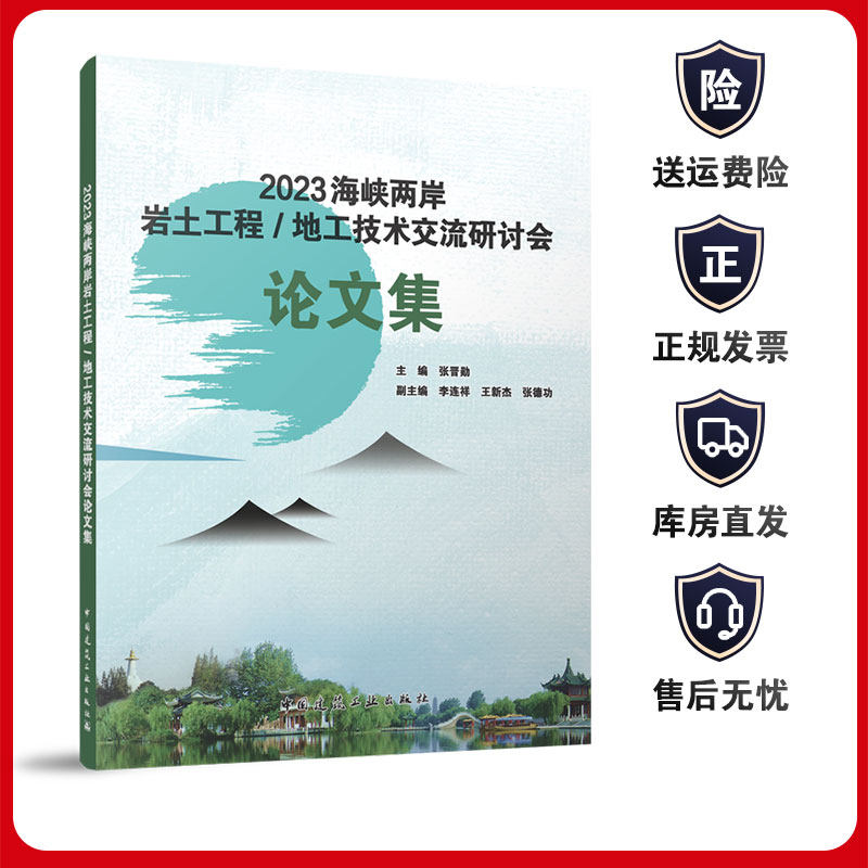 2023海峡两岸岩土工程