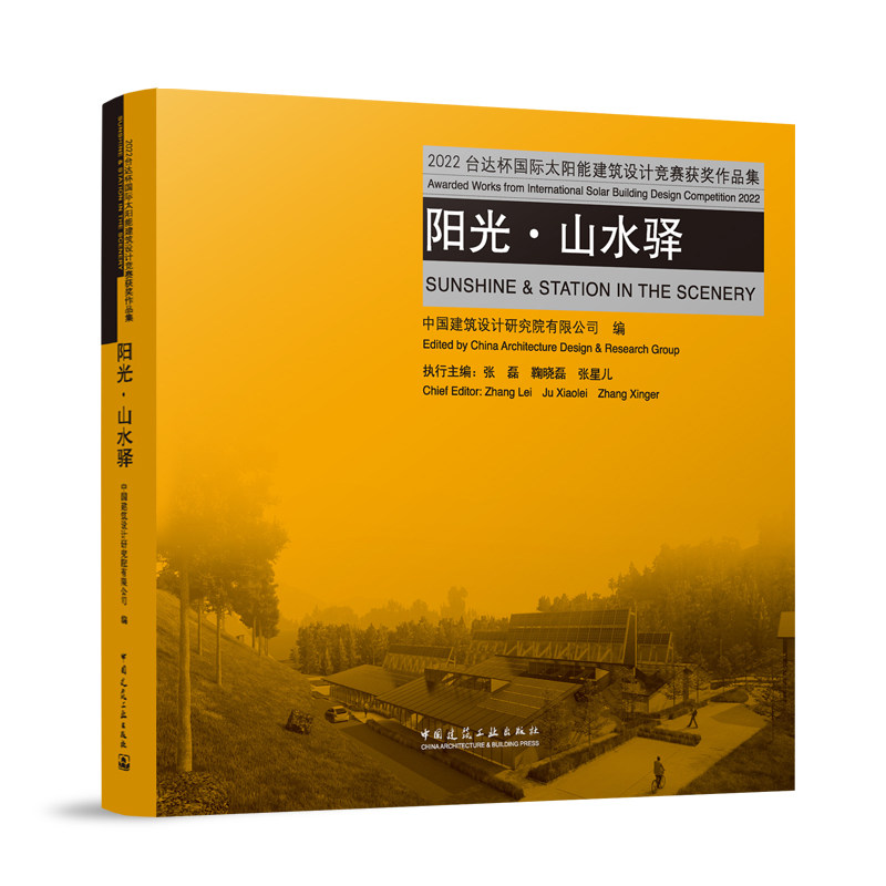 台达杯国际太阳能建筑