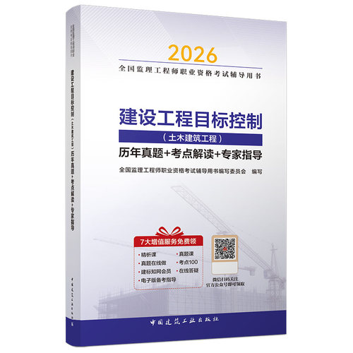 2026年建设工程目标控制