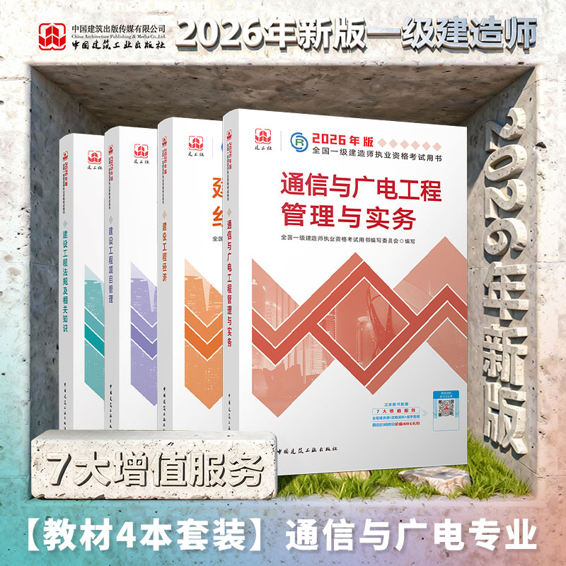 通信与广电工程管理实务专业