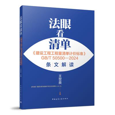 GB/T50500—2024条文解读