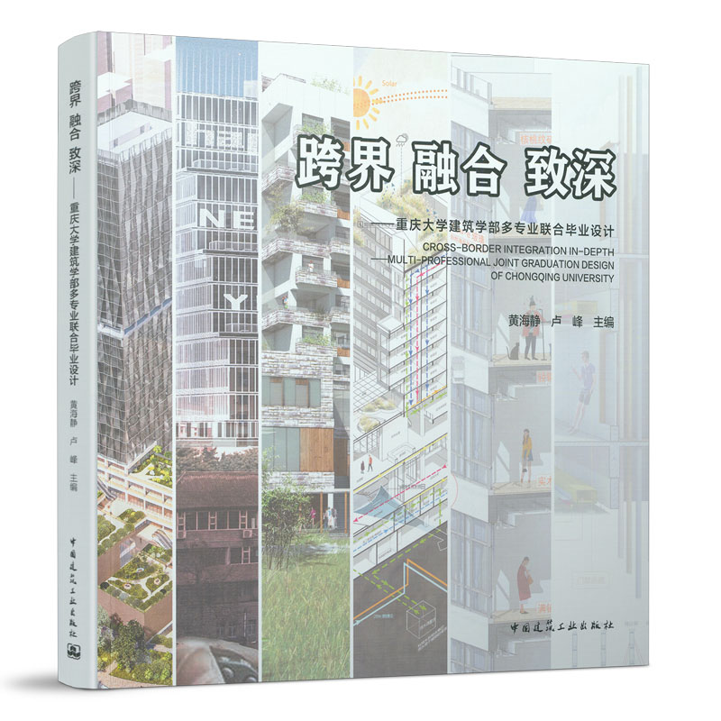 跨界融合致深重庆大学建筑学