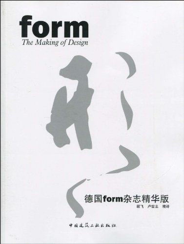 德国form杂志精华版—形