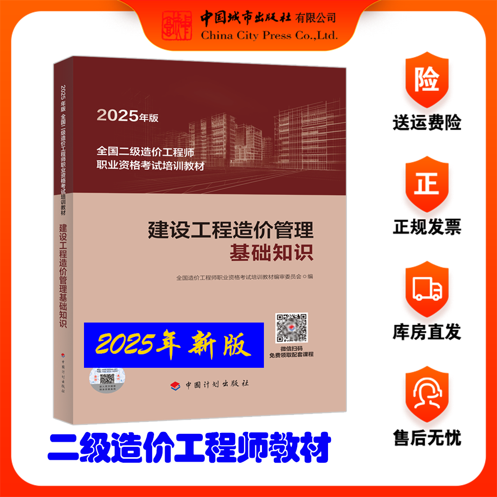 建设工程造价管理基础知识