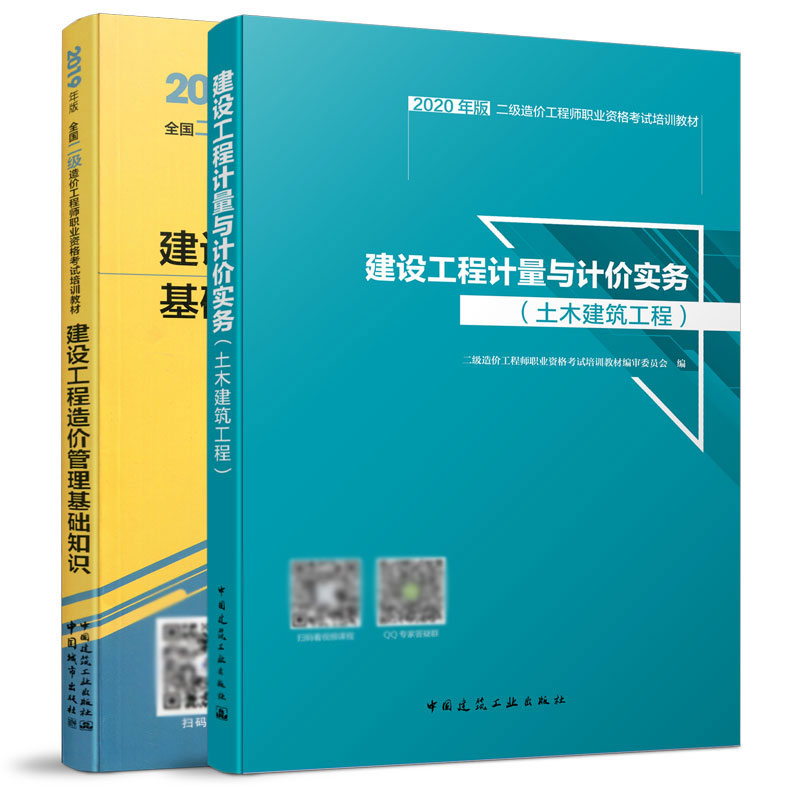 二级造价工程师云南建工社现货