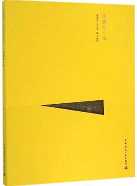 承德外八庙（中文版）—中国精致建筑100