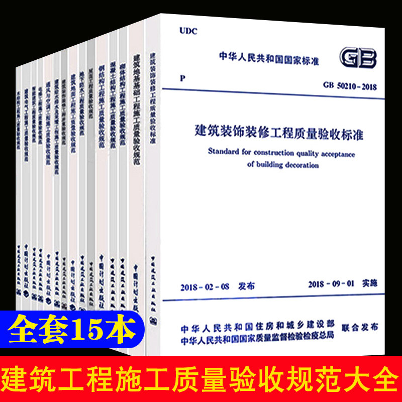 建筑工程施工质量验收规范大全