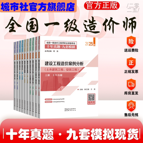 25年一级造价考试十年真题+模拟