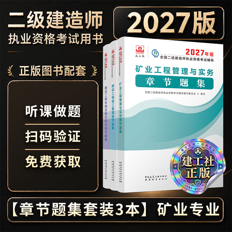 2027矿业专业章节题集3本套