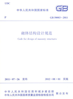 2011砌体结构设计规范