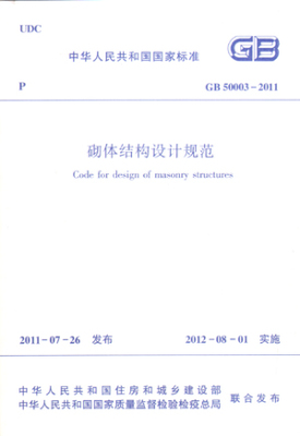 2011砌体结构设计规范