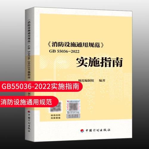 《消防设施通用规范》