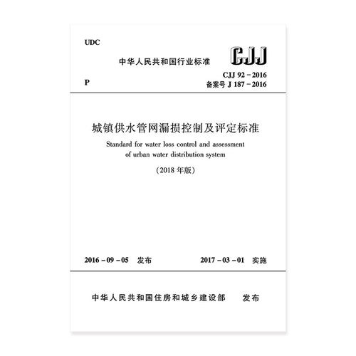 园林绿化工程盐碱地改良技术标准
