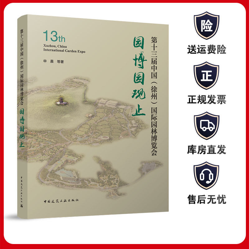 第十三届中国(徐州)