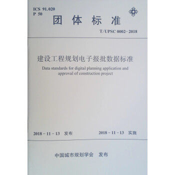 建设工程规划电子报批数据标准