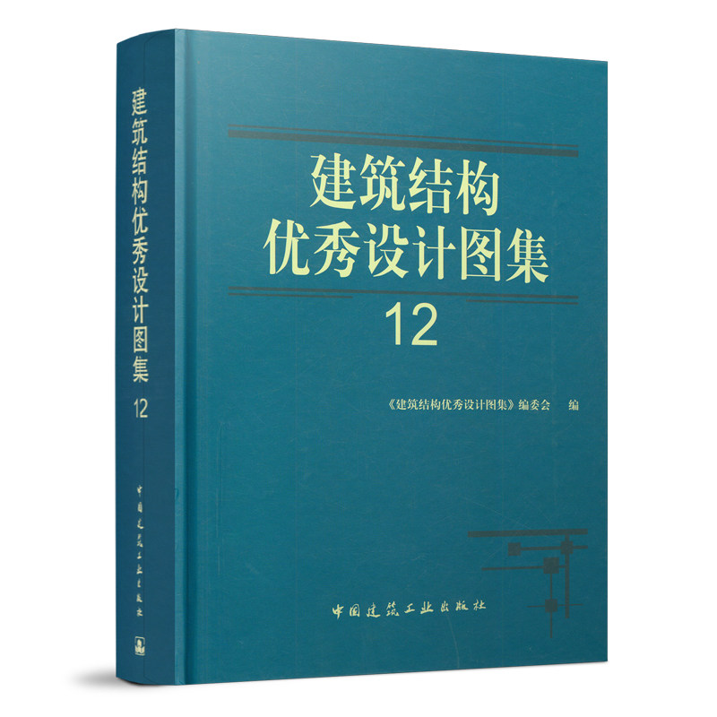 建筑结构优秀设计图集12对建筑