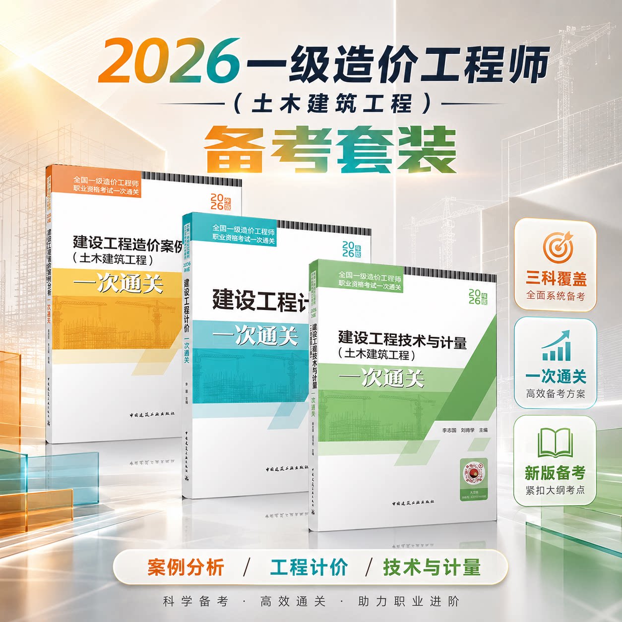 2026年一级造价通关系列