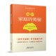 力作 揭开家庭 养娃焦虑夫妻相处两性关系书籍 曹丽清 清华幸福课作者最新 奥秘——重塑生命成长轨迹 生命成长教育系列丛书