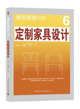 定制家具设计建工社