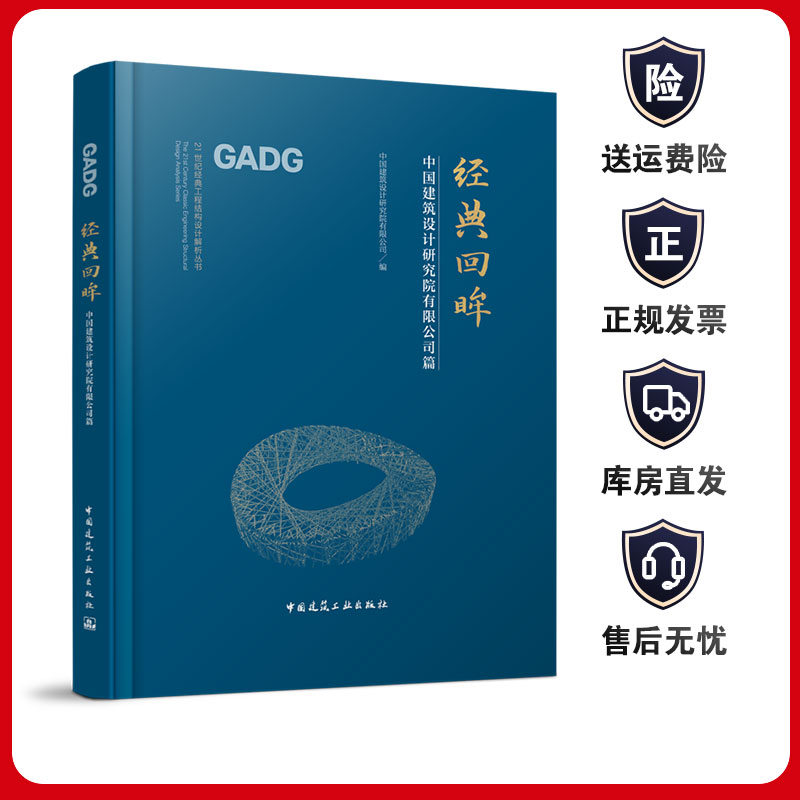 中国建筑设计研究院有限公司篇