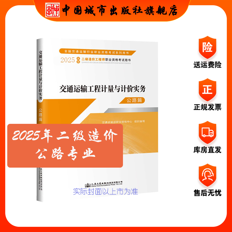 2025二级造价公路专业教材+指南