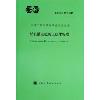 钻孔灌注桩施工技术标准
