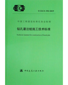 钻孔灌注桩施工技术标准