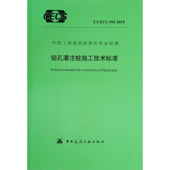 钻孔灌注桩施工技术标准
