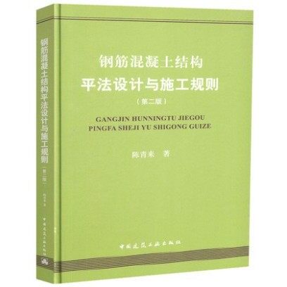 钢筋混凝土结构平法设计