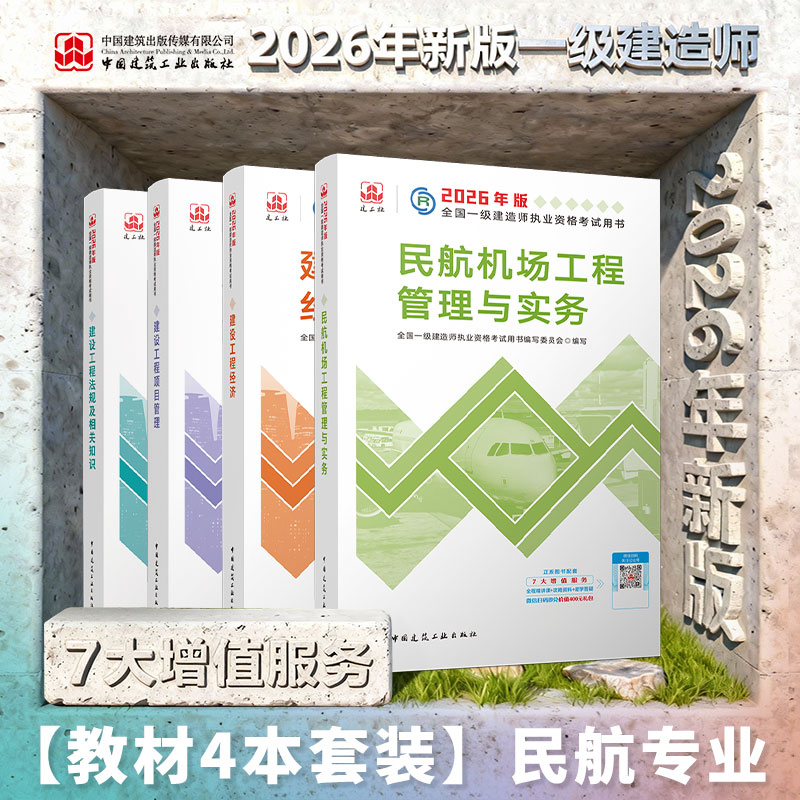 民航机场工程管理实务专业