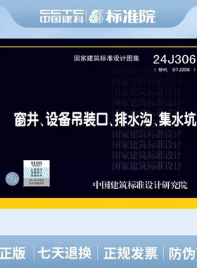 国标图集24J306排水沟、集水坑