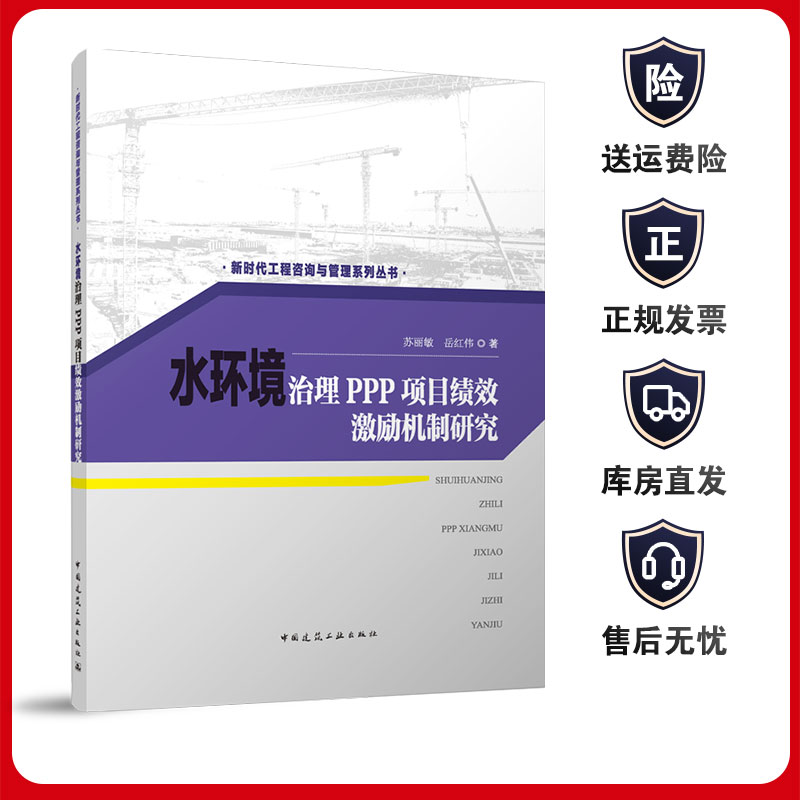 水环境治理PPP项目绩效激励