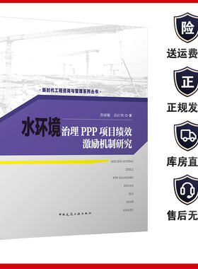 水环境治理PPP项目绩效激励