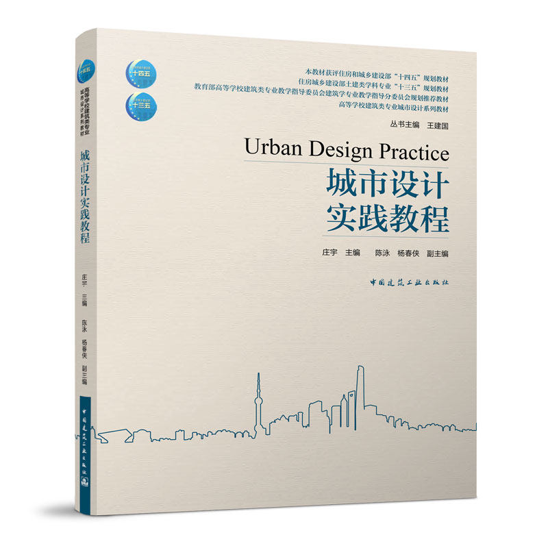城市设计实践教程教育部