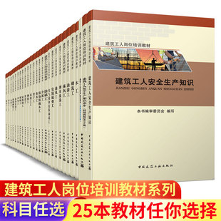 任选 调试工幕金属工 起重工安装 钳工电气设备安装 测量放线工镶贴工混凝土工防水工安装 建筑工业出版 社 建筑工人岗位培训教材